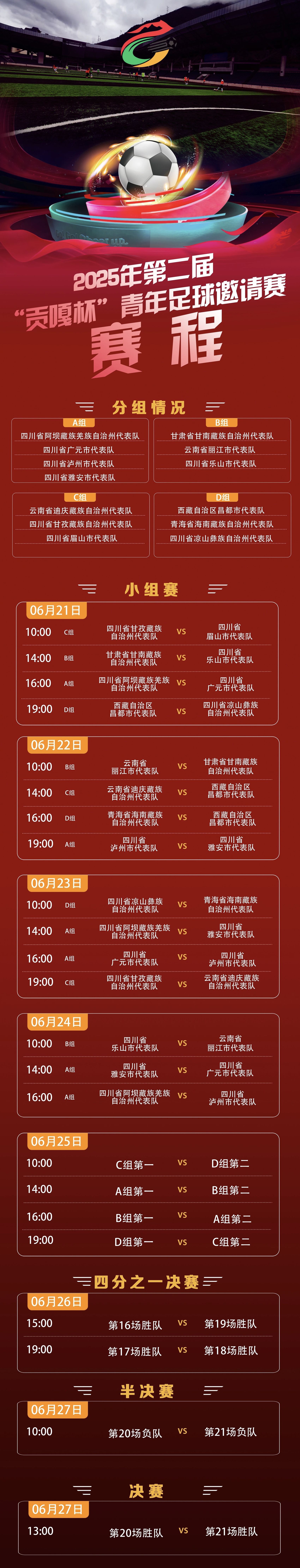 关于国内足球联赛赛程紧凑，球员备战状态良好的信息