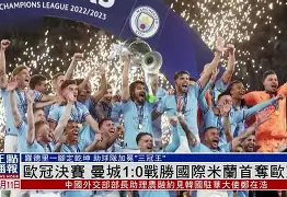 米兰利物浦欧冠决赛