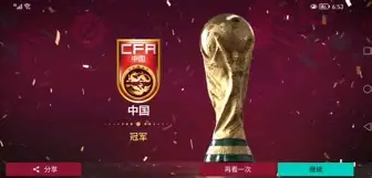 精彩逆转，球队实力再次得到验证的简单介绍